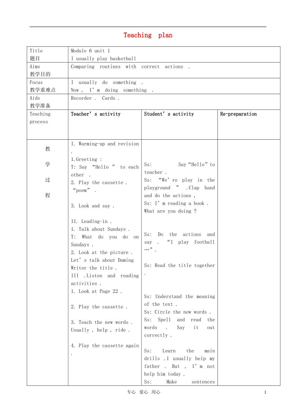 小学英语 Book4 Module6 Unit1教学设计 人教版_第1页