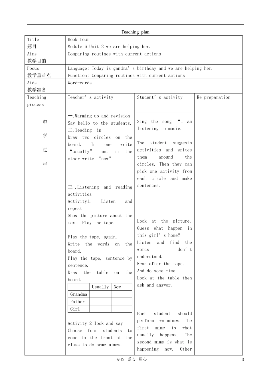 小学英语 Book4 Module6 Unit1教学设计 人教版_第3页