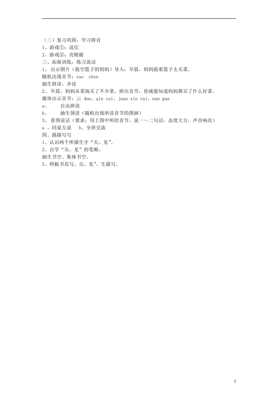 一年级语文上册 小小的船教案 沪教版_第2页