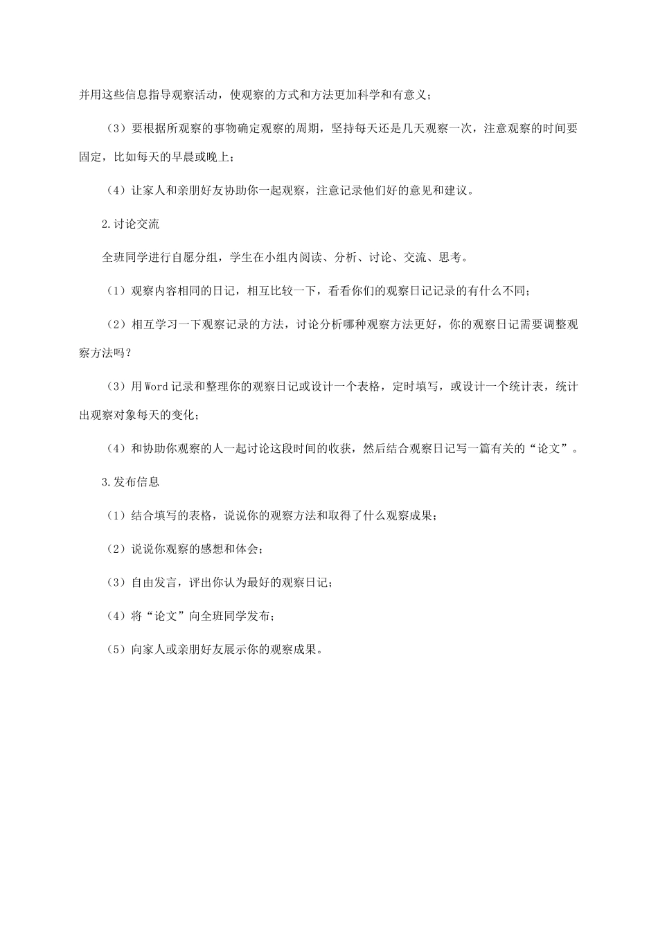 五年级信息技术下册 第七课 观察日记教案 龙教版_第2页