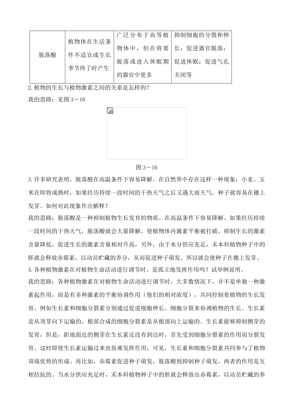 新人教版高中生物必修3其他植物激素2_第2页