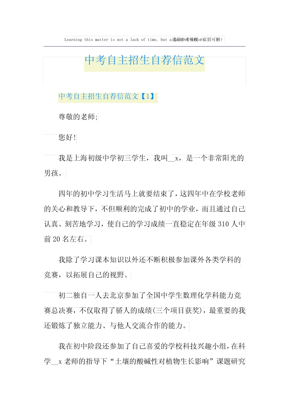 中考自主招生自荐信范文 _第1页