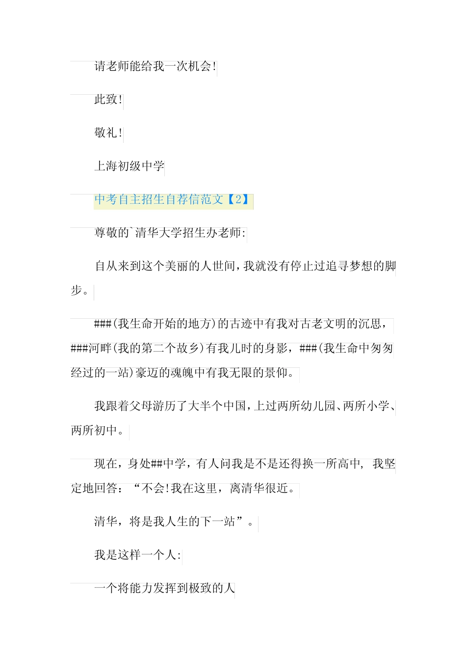 中考自主招生自荐信范文 _第3页