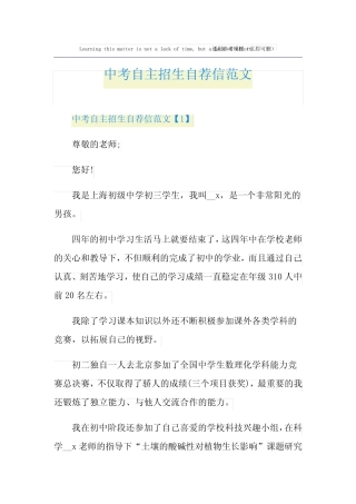 中考自主招生自荐信范文 