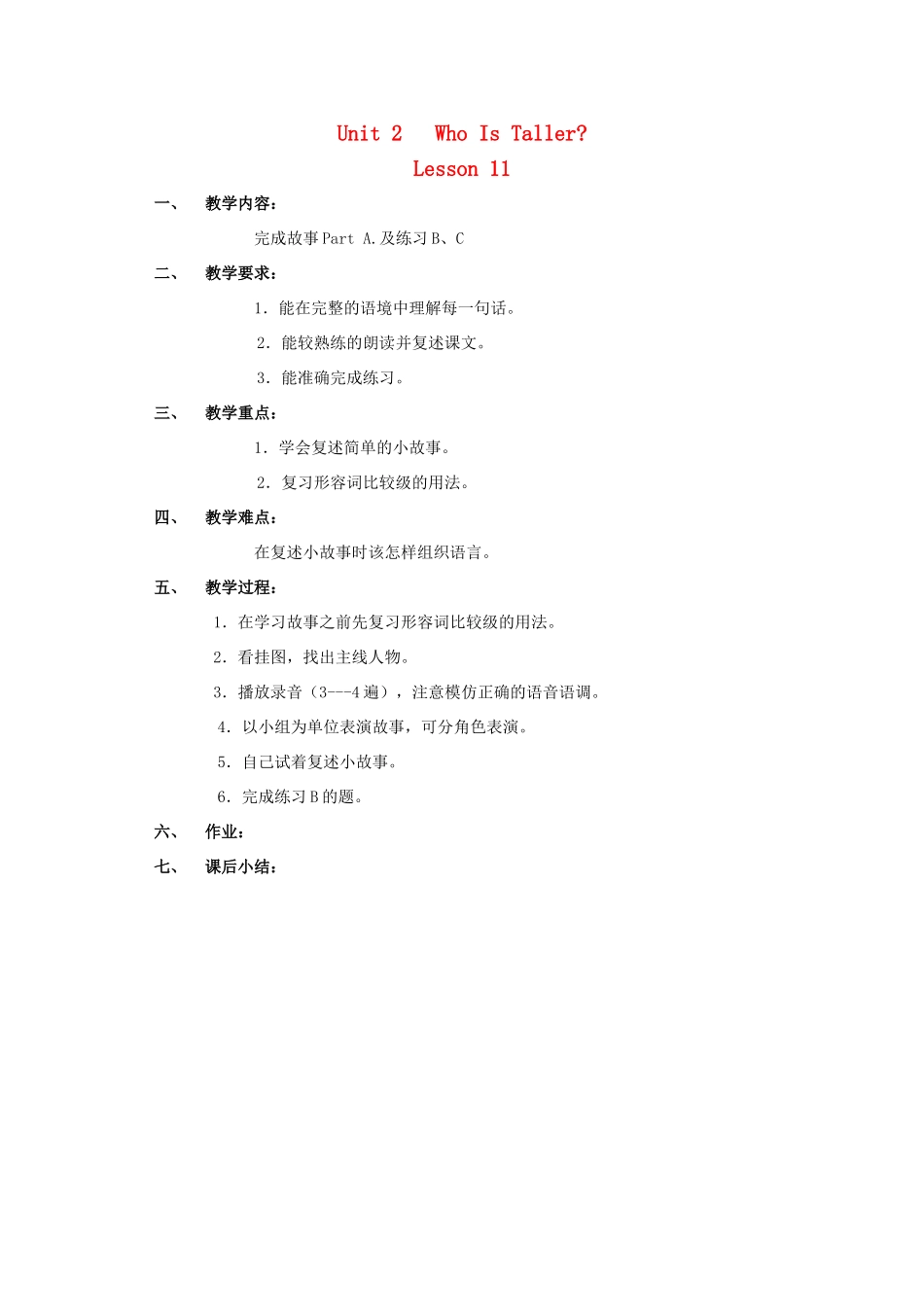 五年级英语上册 Unit 2 who is taller（lesson11）教案 人教新起点-人教新起点小学五年级上册英语教案_第1页