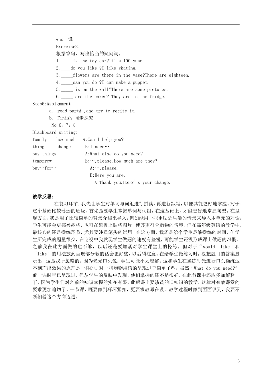 五年级英语上册 Unit 4 The first period教案 苏教牛津版_第3页