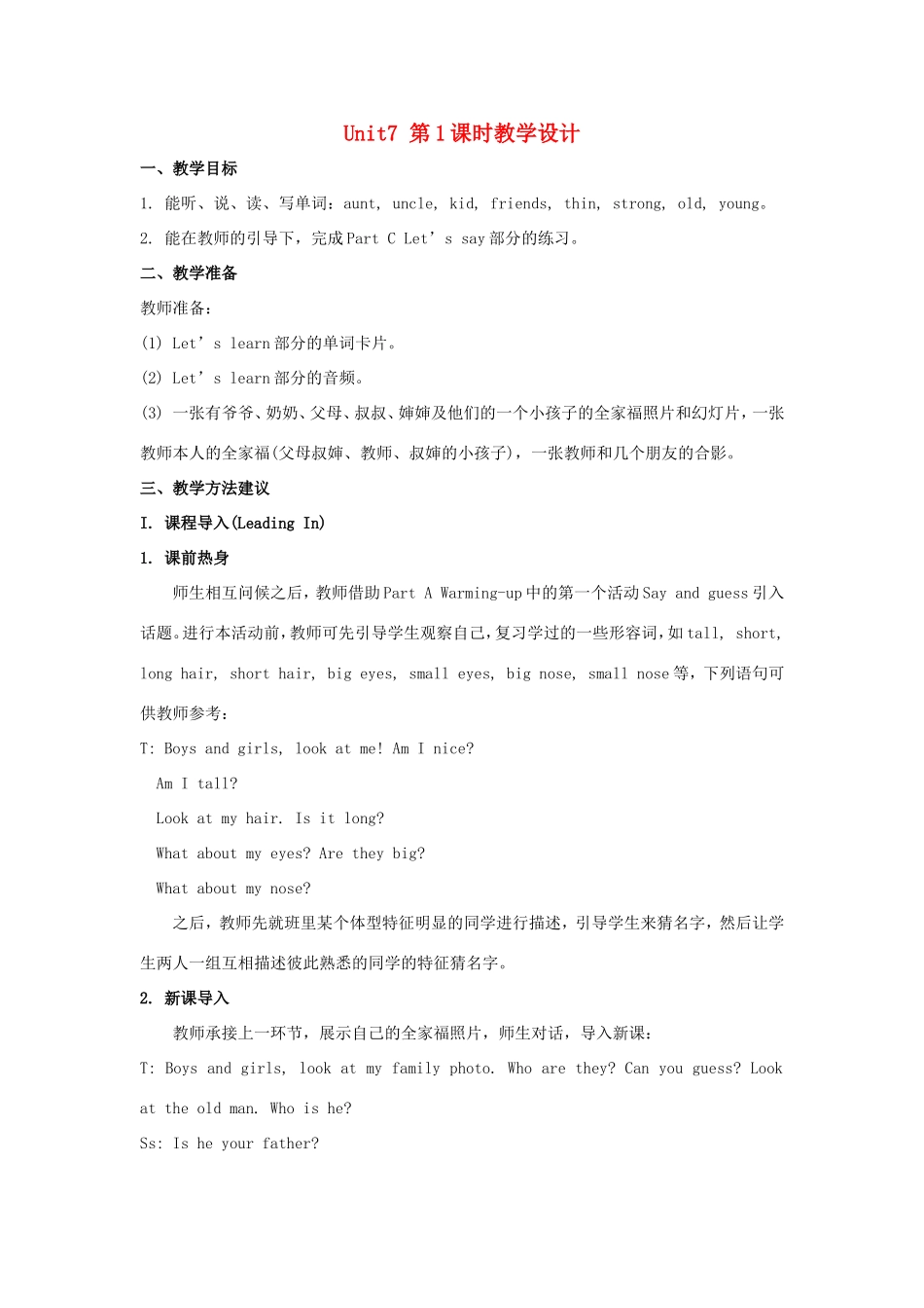 学年五年级英语上册 Unit 7 She Looks Tall and Thin（第1课时）教学设计 陕旅版（三起）-陕旅版小学五年级上册英语教案_第1页
