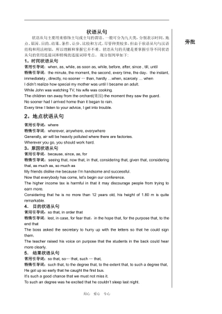 高二英语状语从句语法教案