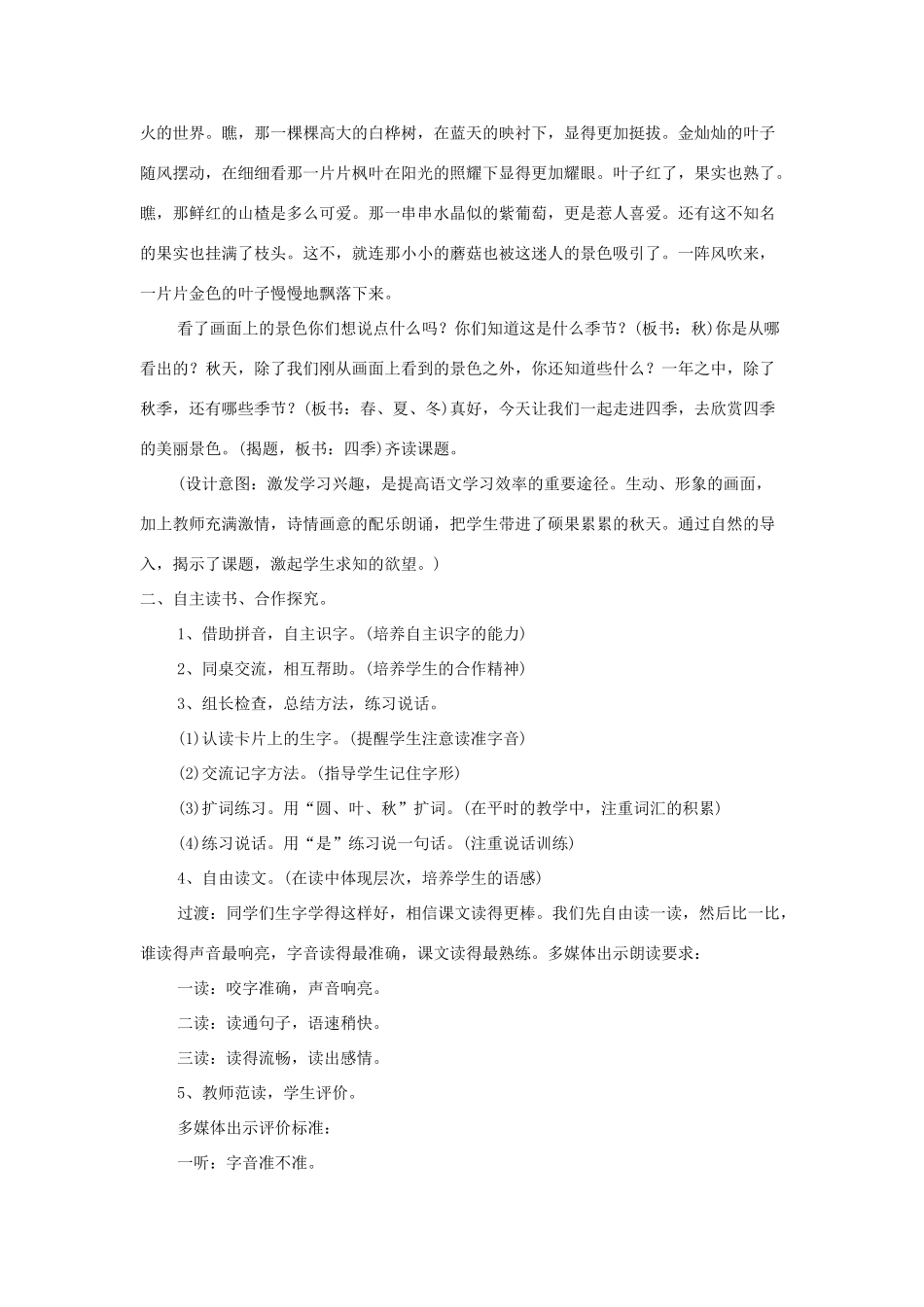 一年级语文上册 2.四季教学设计 新人教版-新人教版小学一年级上册语文教案_第2页
