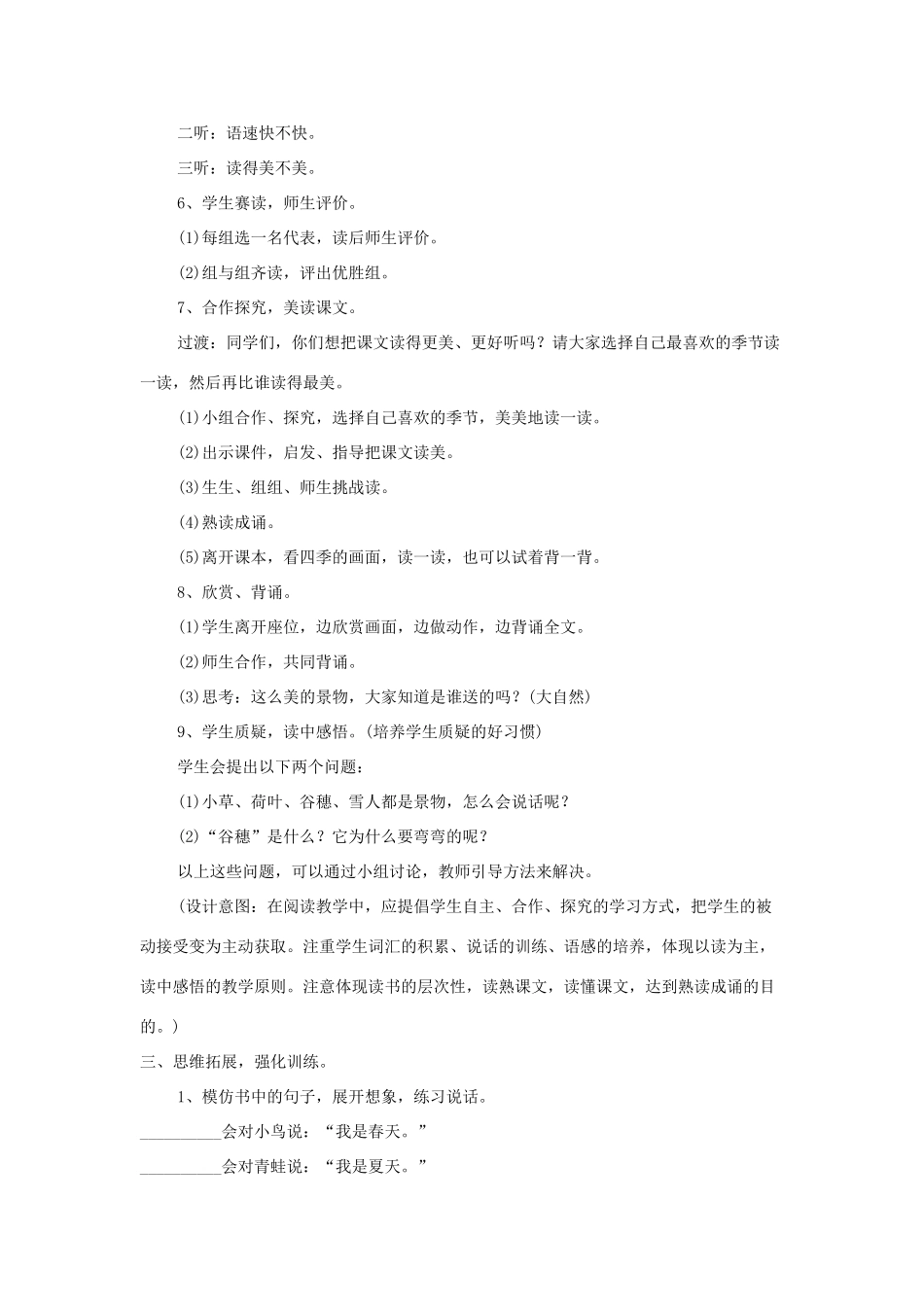 一年级语文上册 2.四季教学设计 新人教版-新人教版小学一年级上册语文教案_第3页