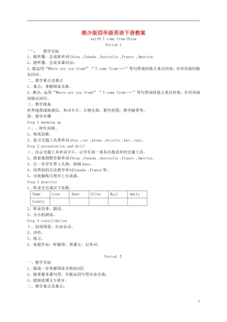 四年级英语下册 unit9教案 湘少版