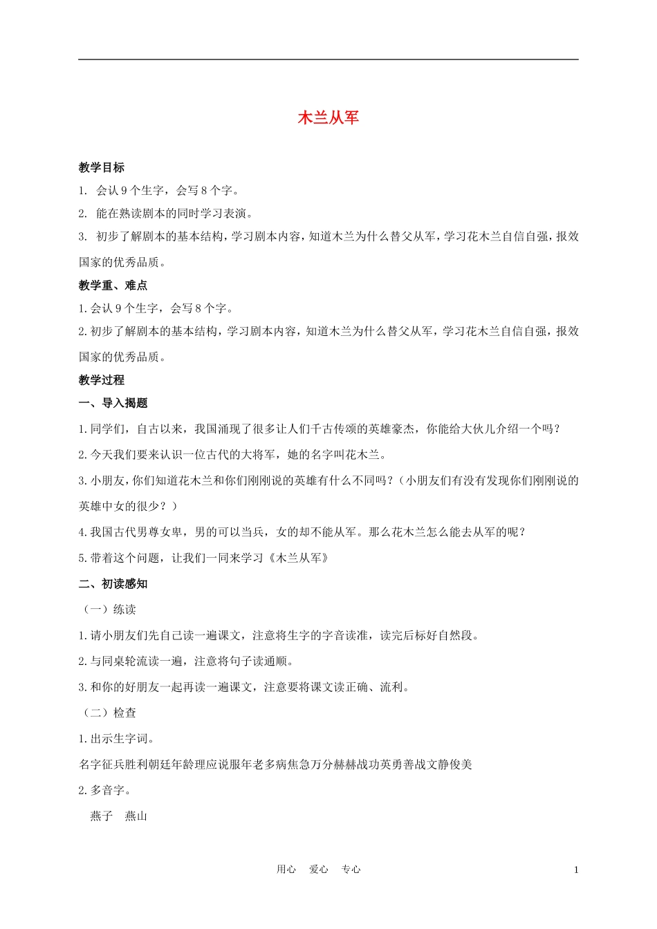 四年级语文上册 木兰从军 1教案 鄂教版_第1页
