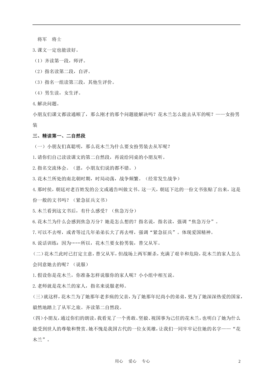 四年级语文上册 木兰从军 1教案 鄂教版_第2页