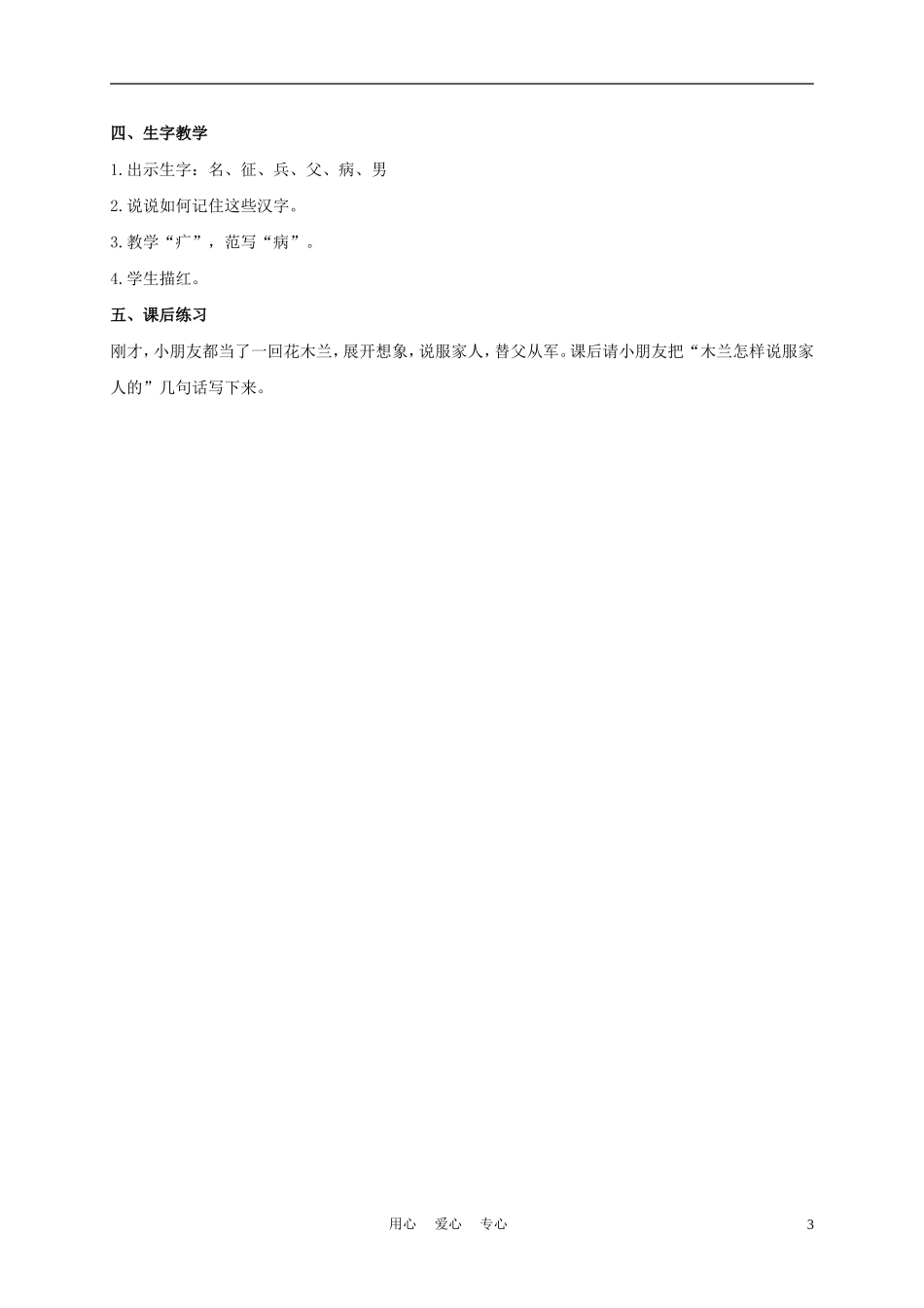 四年级语文上册 木兰从军 1教案 鄂教版_第3页