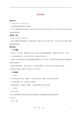 四年级语文上册 木兰从军 1教案 鄂教版