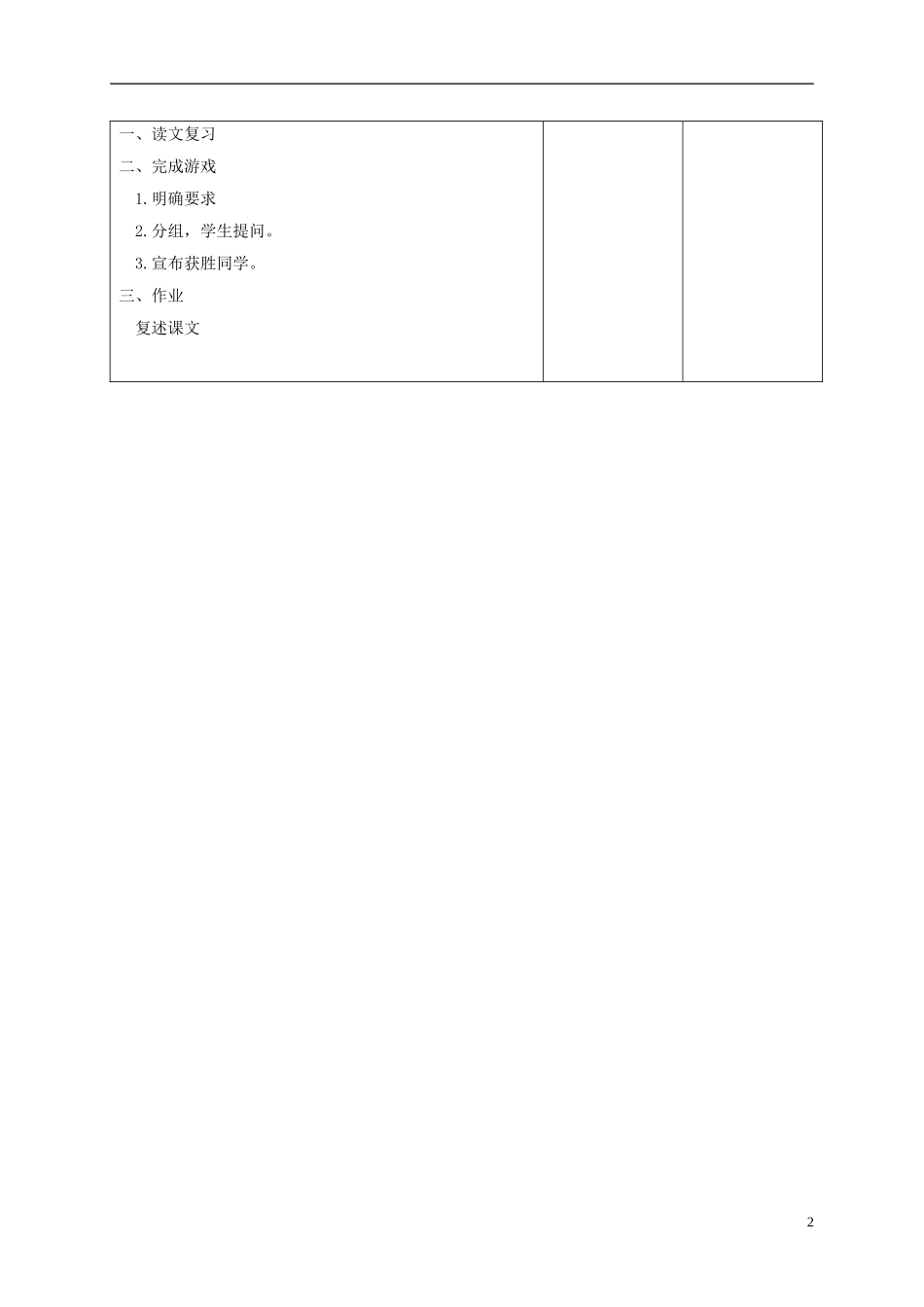 四年级语文下册 特殊需要 2教案 长春版_第2页