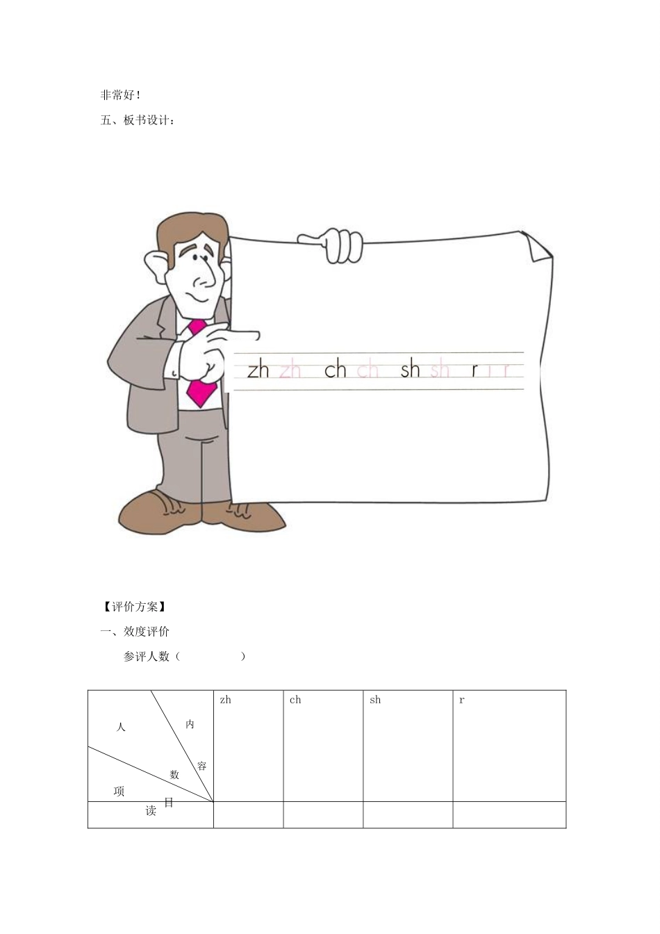 一年级语文上册 汉语拼音 第二单元 8《zh ch sh r》教学设计（全两课时） 鲁教版五四制-鲁教版五四制小学一年级上册语文教案_第3页