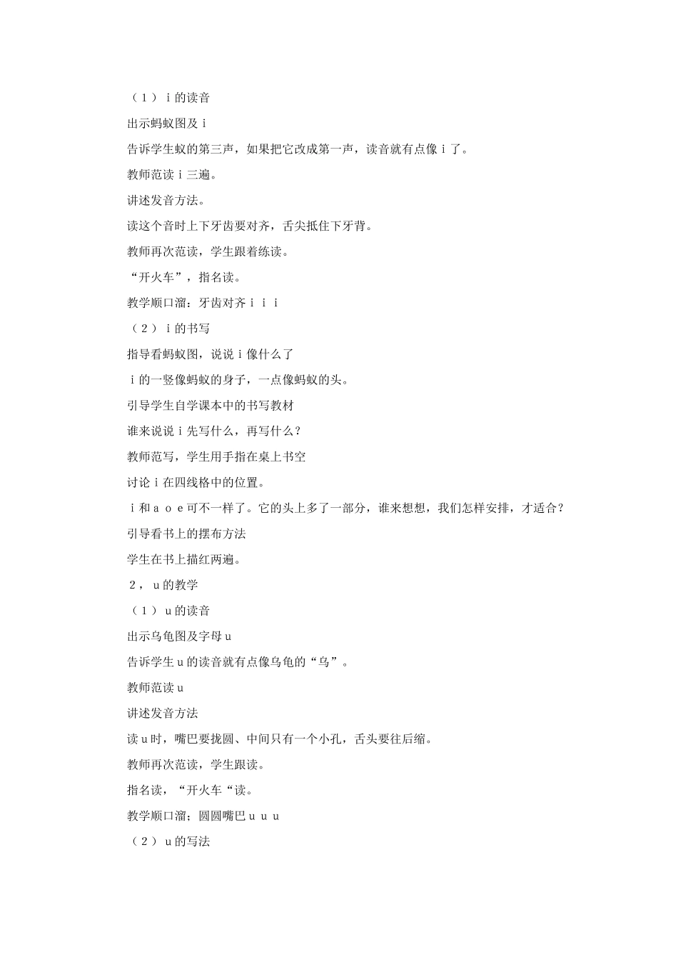 一年级语文上册《ī u ü》教案2 教科版-教科版小学一年级上册语文教案_第2页