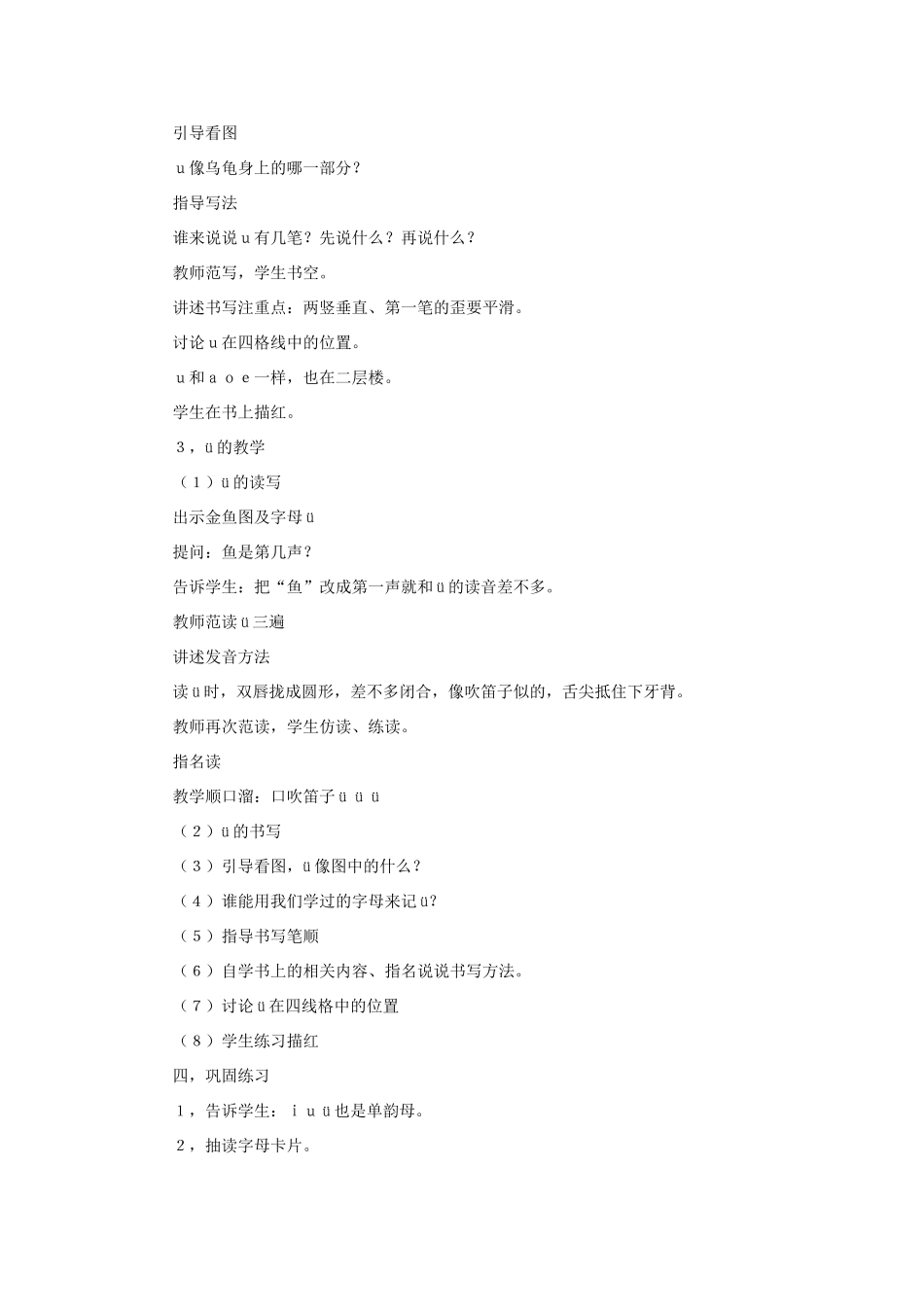 一年级语文上册《ī u ü》教案2 教科版-教科版小学一年级上册语文教案_第3页