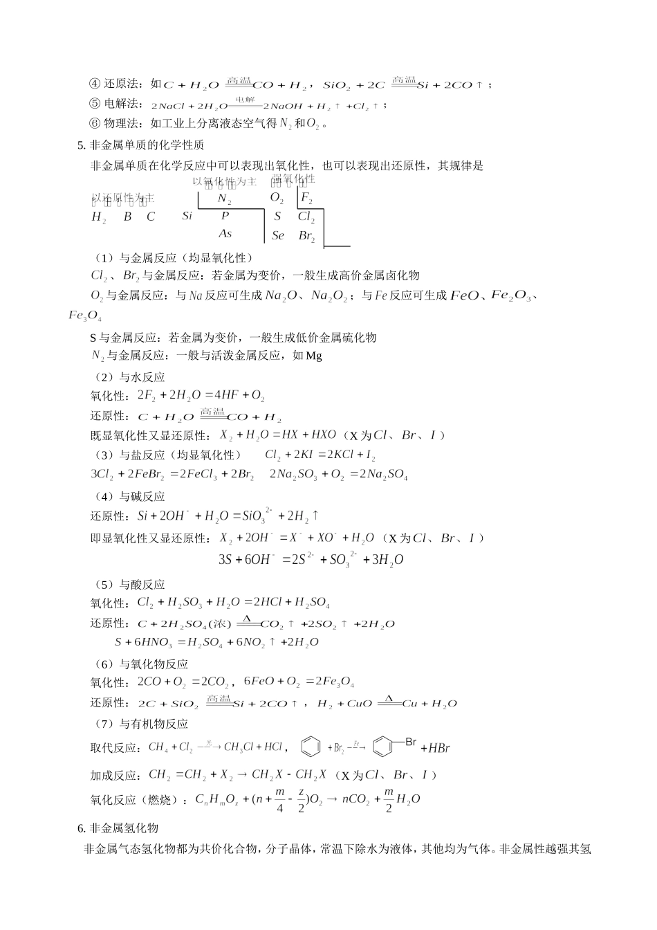 高三化学第一学期新课 非金属知识规律 人教版_第2页