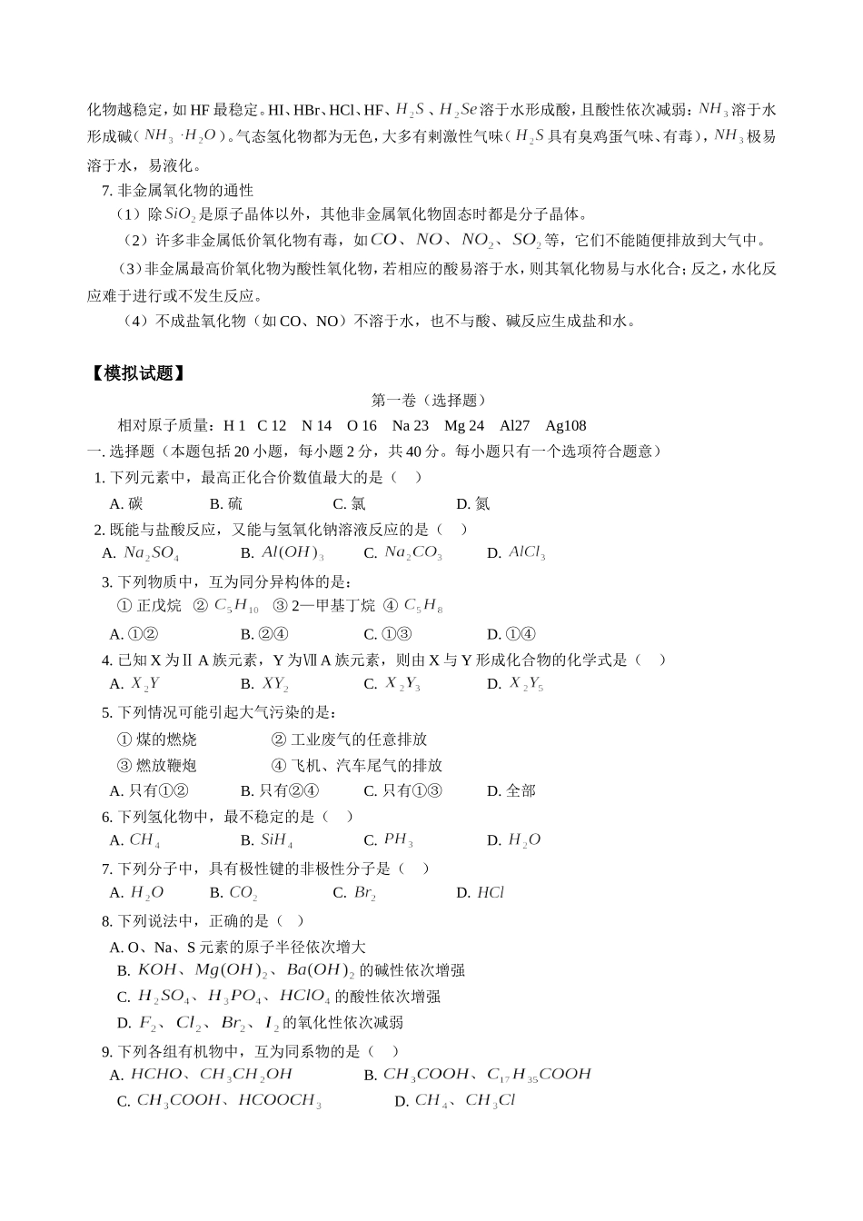 高三化学第一学期新课 非金属知识规律 人教版_第3页