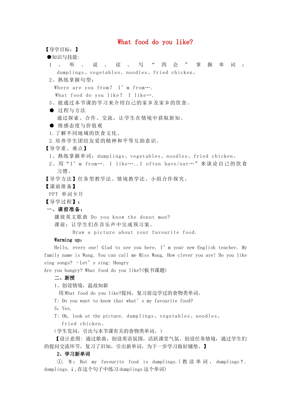 五年级英语下册 Lesson 6 What food do you like教学设计 陕旅版-陕旅版小学五年级下册英语教案_第1页