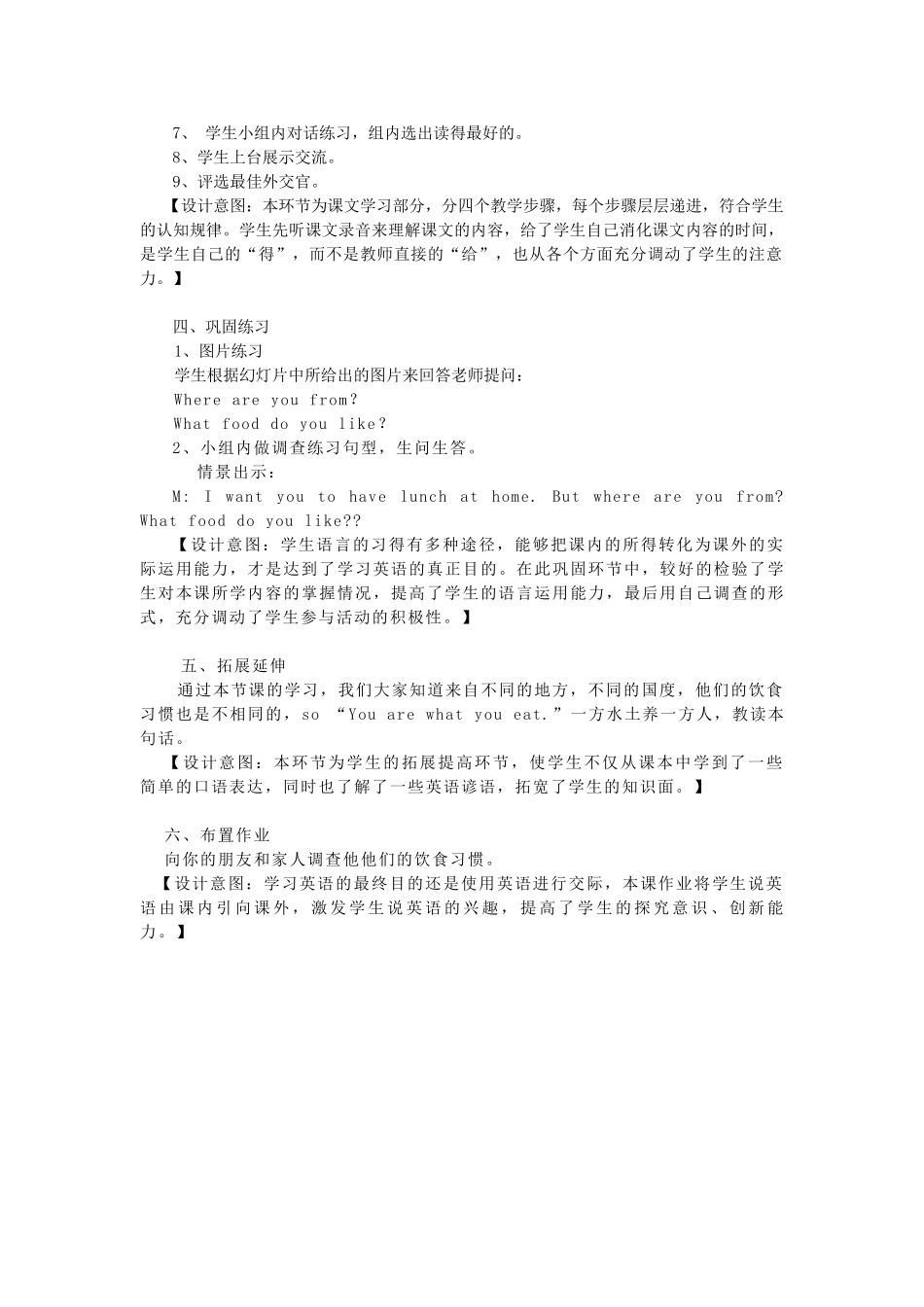 五年级英语下册 Lesson 6 What food do you like教学设计 陕旅版-陕旅版小学五年级下册英语教案_第3页