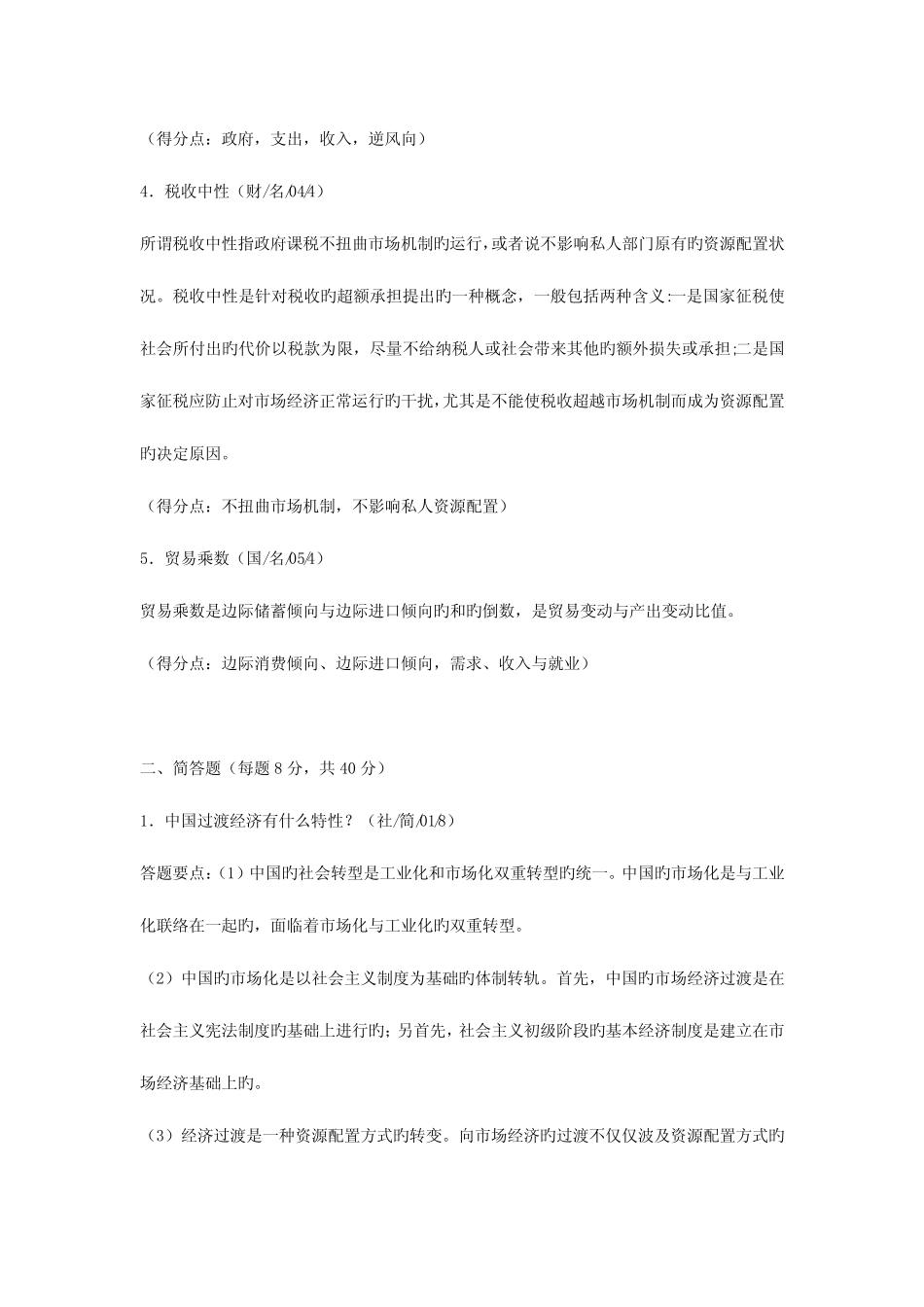 2023年同等学力申硕经济学综合真题及答案精解 _第2页