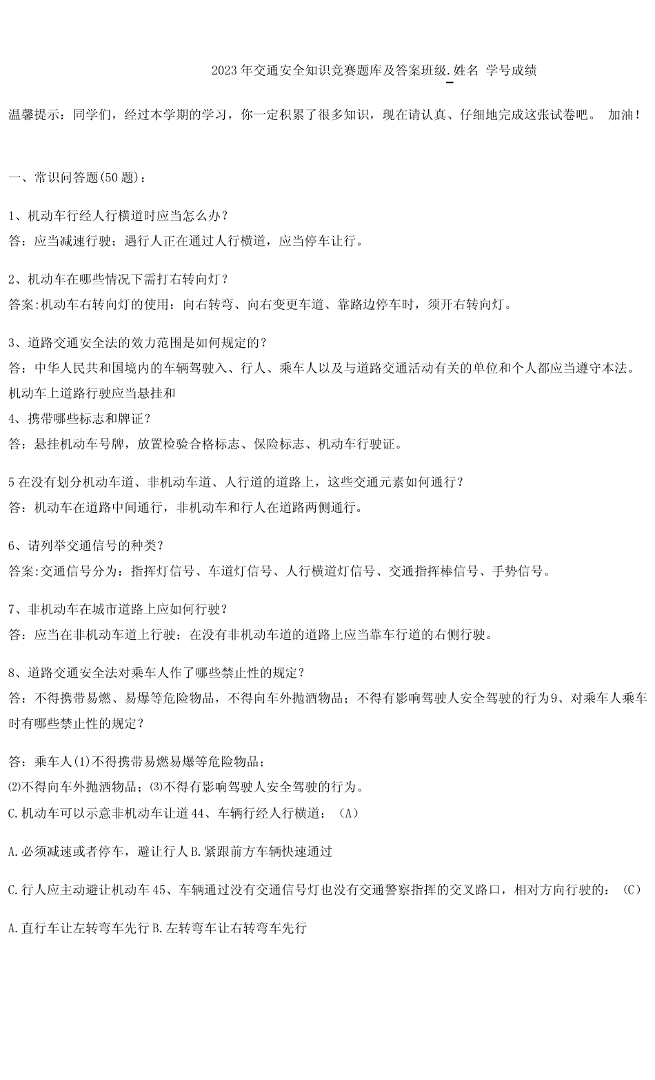 2023年交通安全知识竞赛题库及答案 _第1页