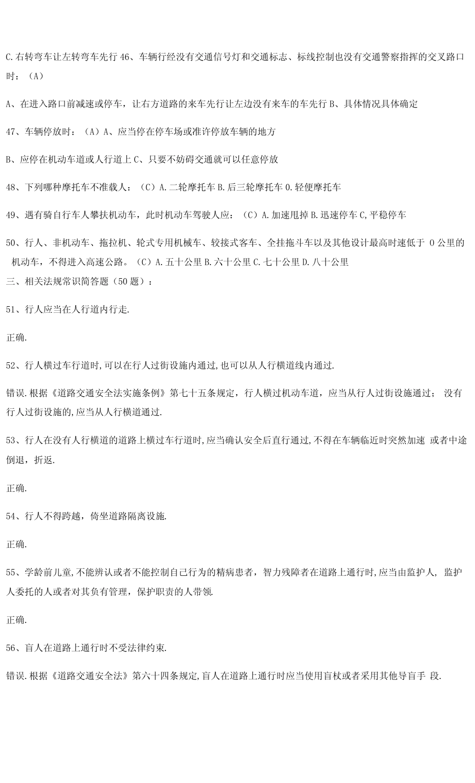 2023年交通安全知识竞赛题库及答案 _第2页