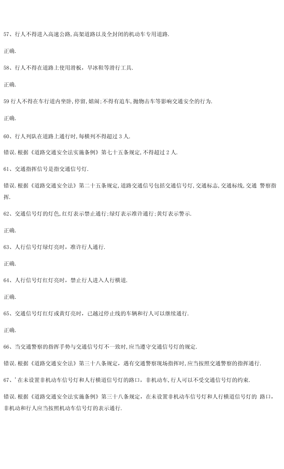 2023年交通安全知识竞赛题库及答案 _第3页