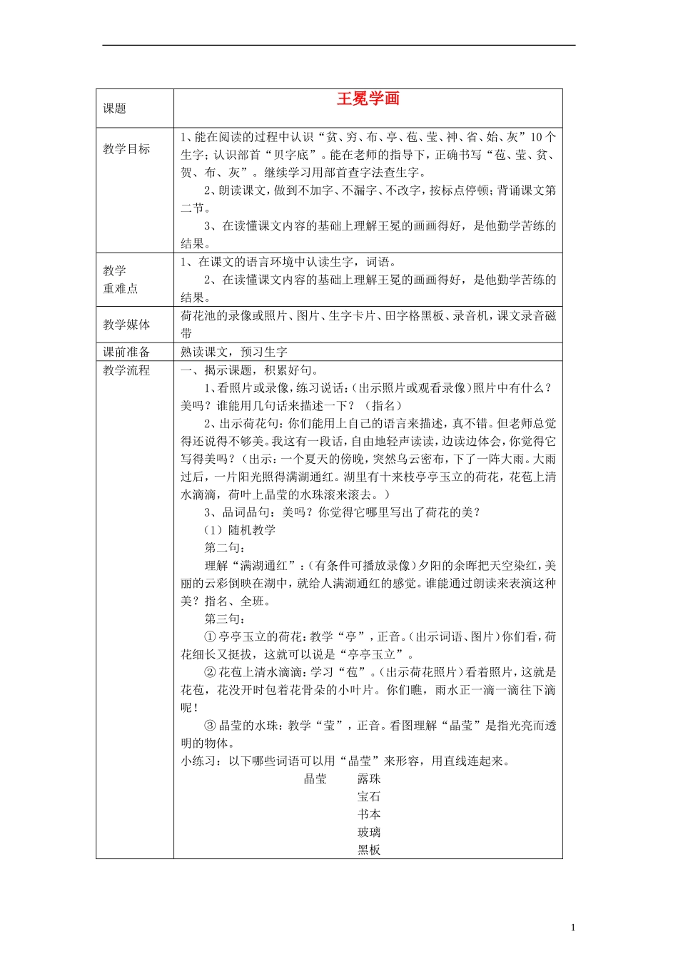 一年级语文下册 王冕学画教案 沪教版_第1页