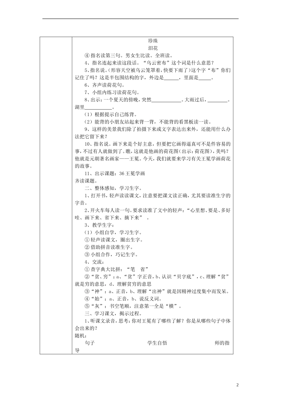 一年级语文下册 王冕学画教案 沪教版_第2页