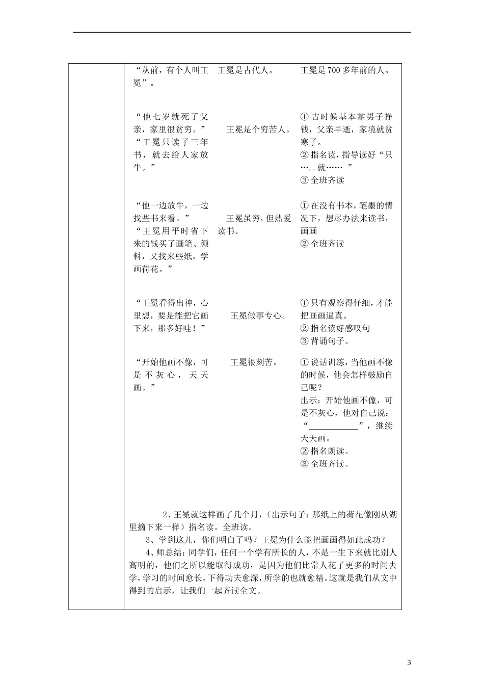一年级语文下册 王冕学画教案 沪教版_第3页