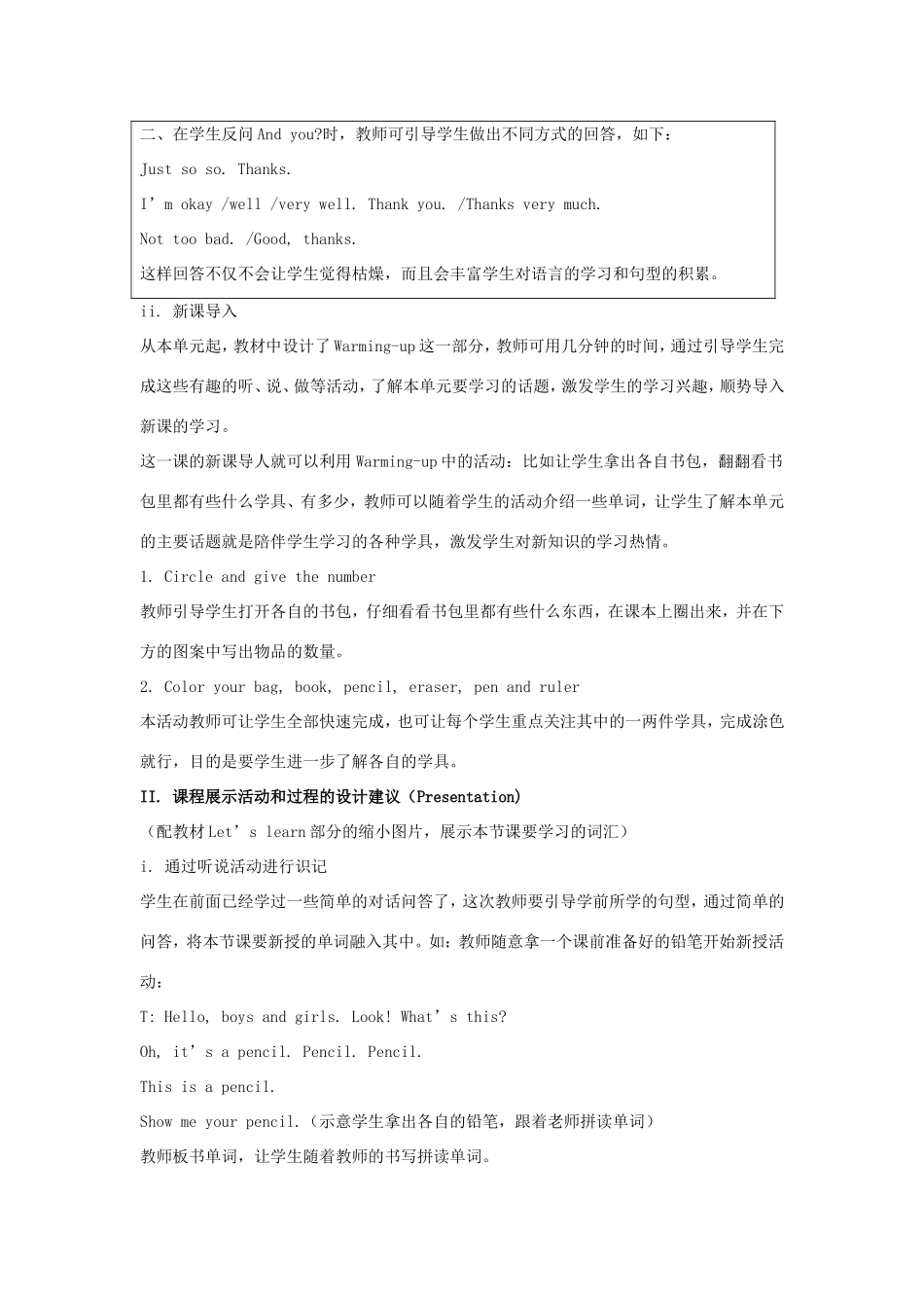 学年三年级英语上册 Unit 5 I Have a Bag（第1课时）教学设计 陕旅版-陕旅版小学三年级上册英语教案_第2页
