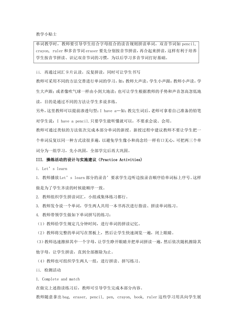 学年三年级英语上册 Unit 5 I Have a Bag（第1课时）教学设计 陕旅版-陕旅版小学三年级上册英语教案_第3页