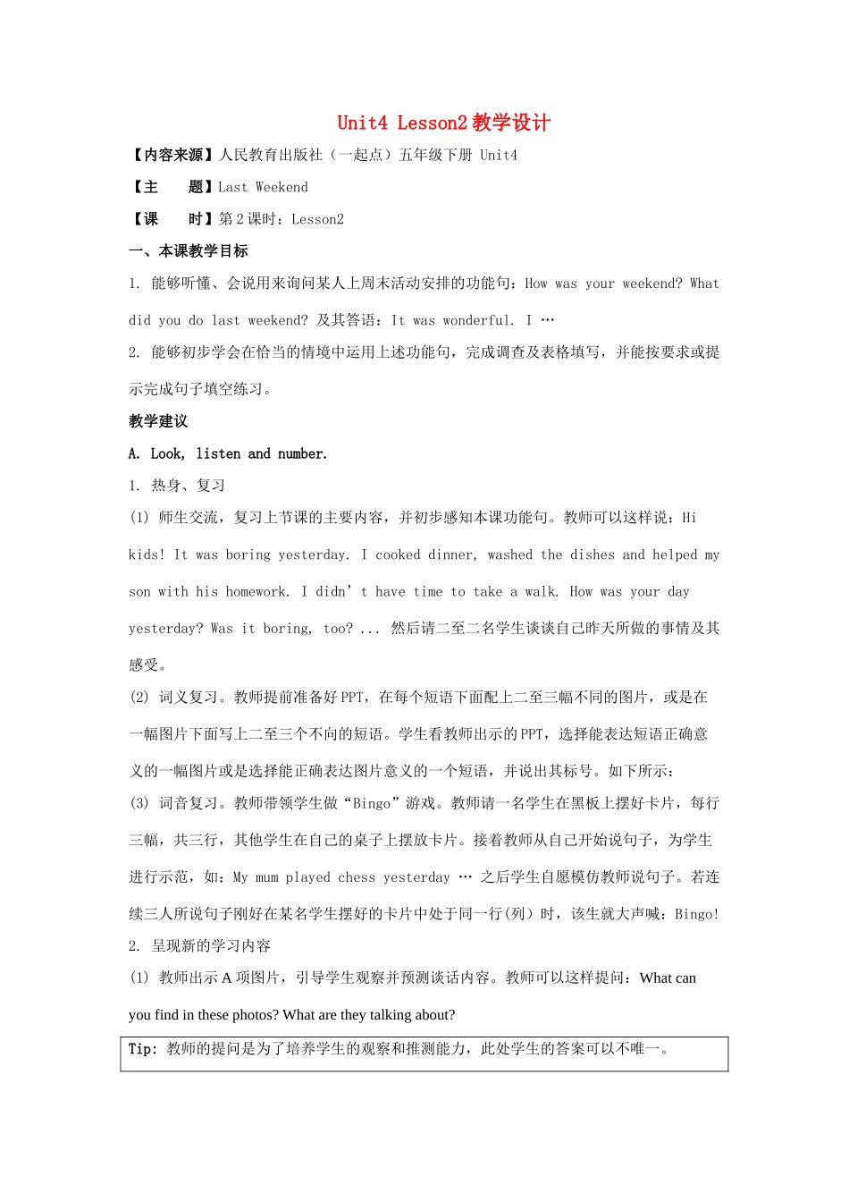 学年五年级英语下册 Unit 4《Last Weekend》（Lesson 2）教学设计 人教新起点-人教新起点小学五年级下册英语教案_第1页