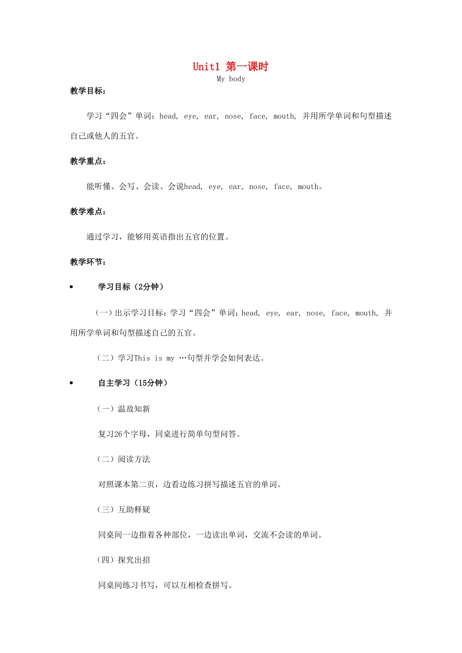 学年三年级英语下册 Unit 1 My Body（第1课时）教案 陕旅版-陕旅版小学三年级下册英语教案_第1页