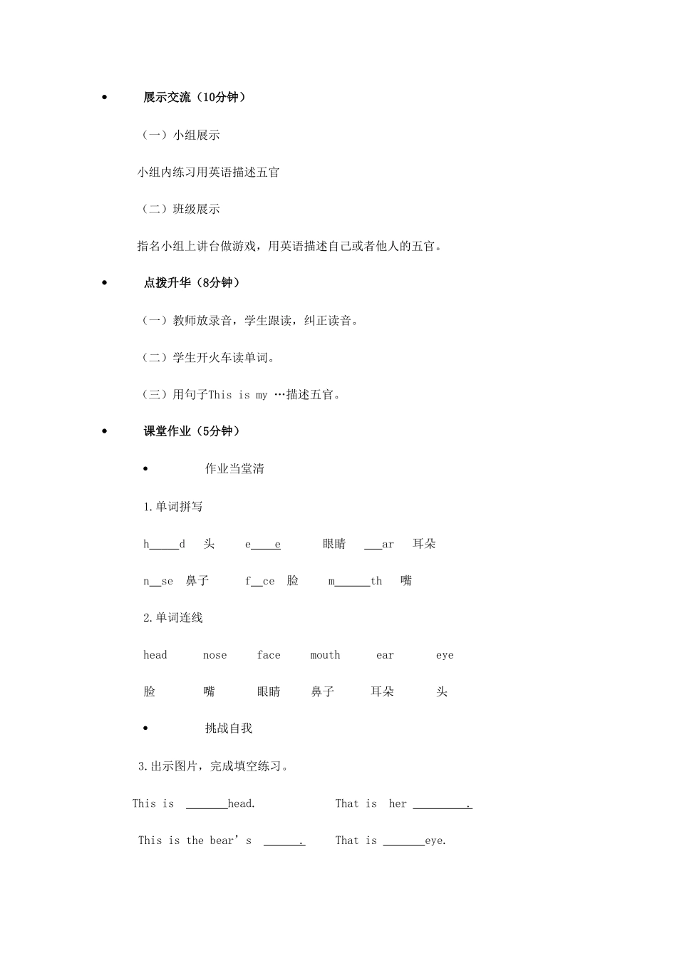 学年三年级英语下册 Unit 1 My Body（第1课时）教案 陕旅版-陕旅版小学三年级下册英语教案_第2页