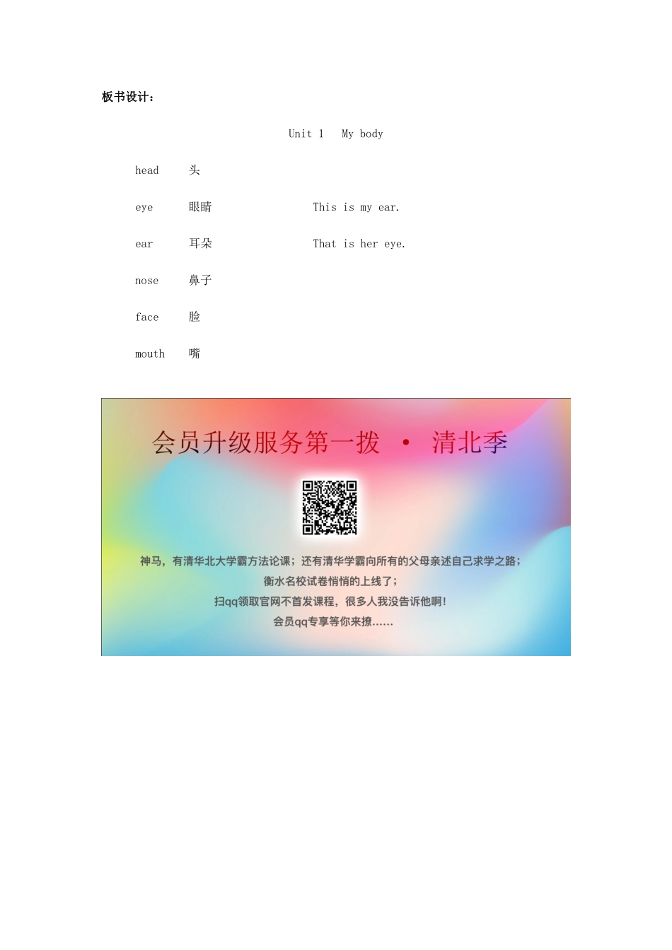 学年三年级英语下册 Unit 1 My Body（第1课时）教案 陕旅版-陕旅版小学三年级下册英语教案_第3页