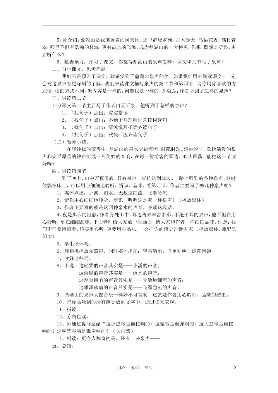 四年级语文上册 听泉 3教案 鄂教版_第2页