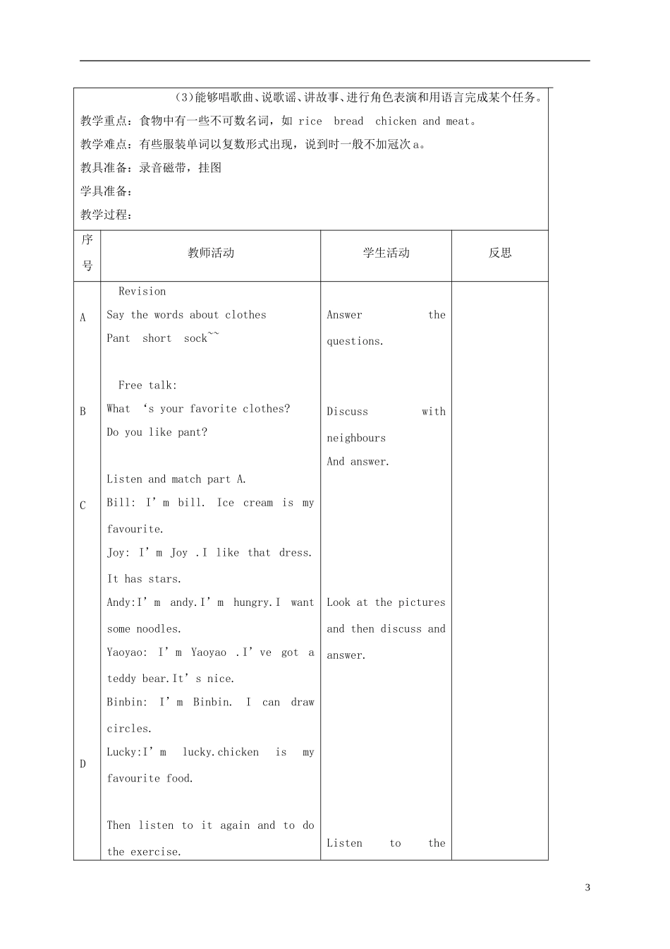 一年级英语下册 Unit 16 Lesson 94-96教案 人教新起点_第3页