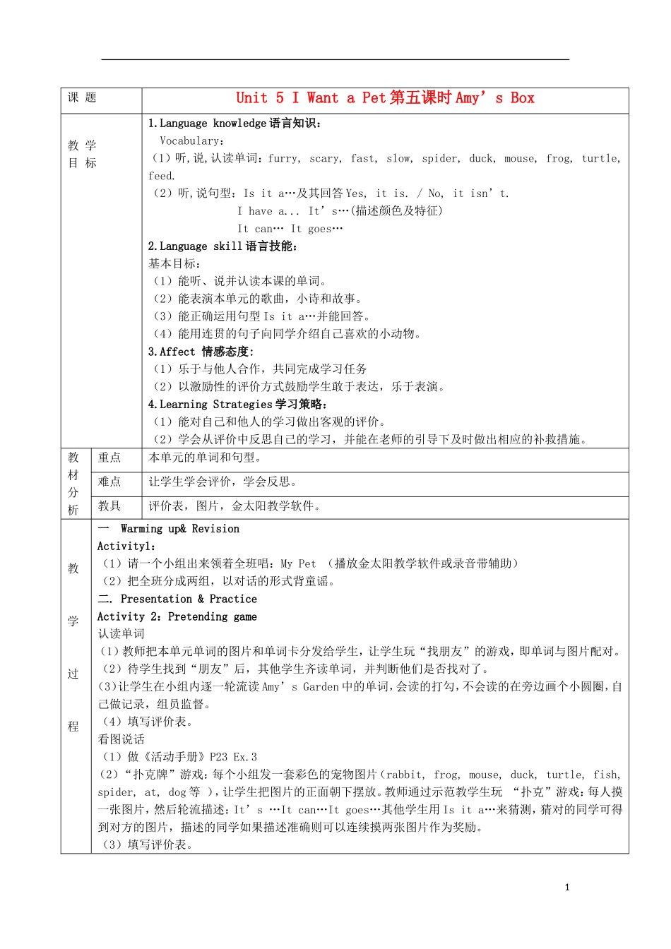 一年级英语下册 Unit5 I Want a Pet第五课时教案 广州版（一起）_第1页