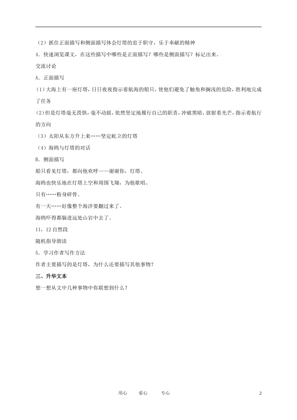 五年级语文下册 灯塔4教案 北师大版_第2页