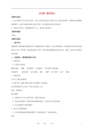 五年级语文下册 灯塔4教案 北师大版