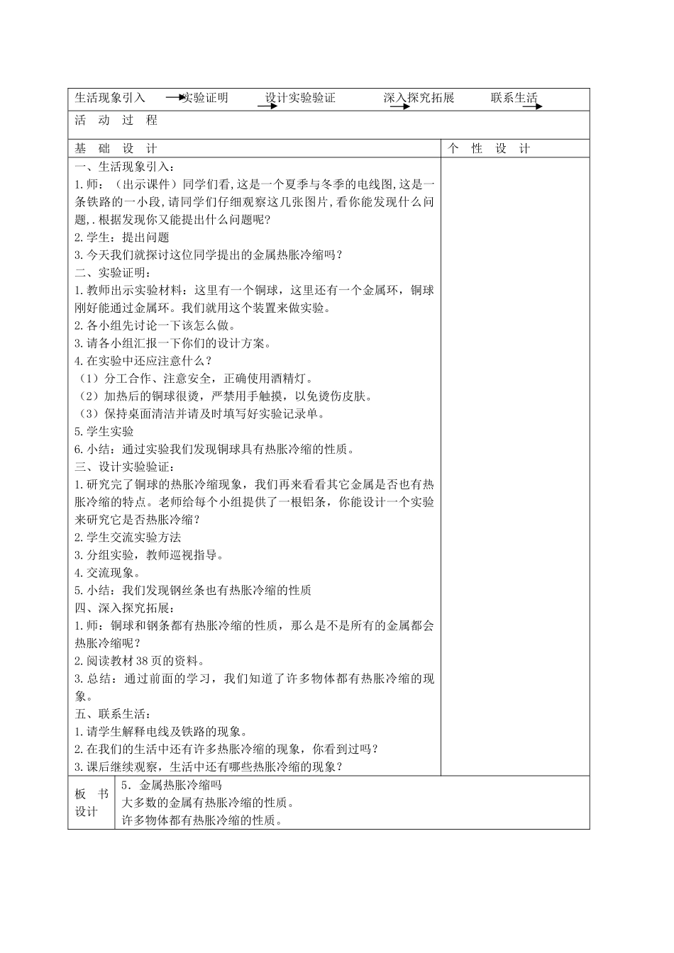 五年级科学下册 金属热涨冷缩吗2教案 教科版_第2页
