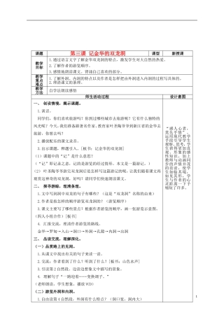 四年级语文上册 第三课 记金华的双龙洞教案 鲁教版