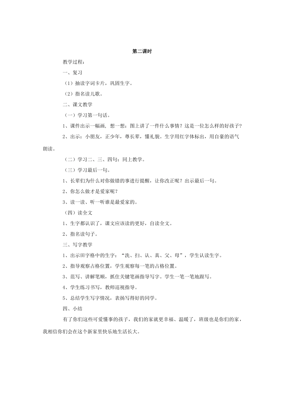 一年级语文下册 识字2教学设计 新人教版-新人教版小学一年级下册语文教案_第2页