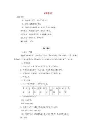一年级语文下册 识字2教学设计 新人教版-新人教版小学一年级下册语文教案