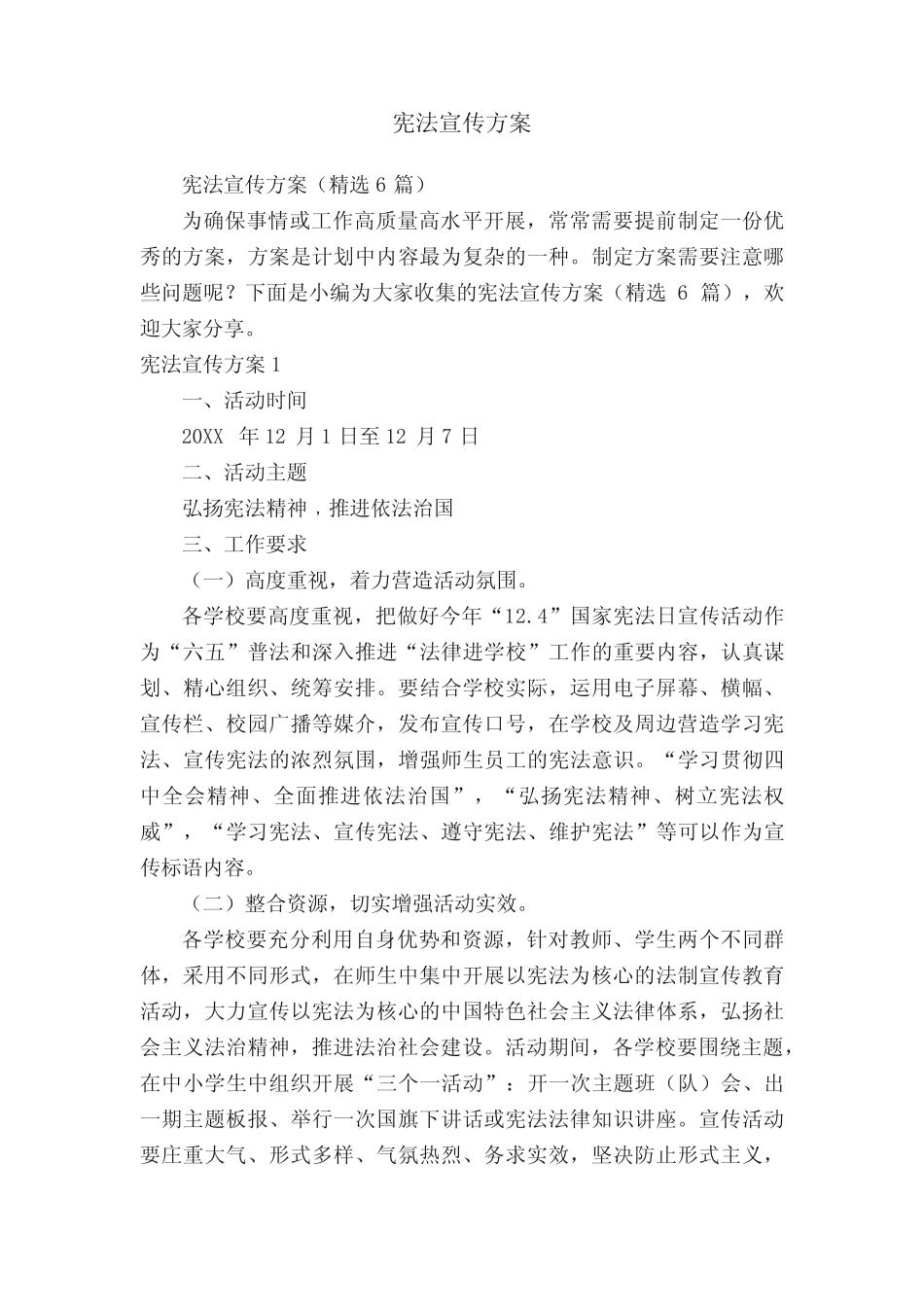 宪法宣传方案 _第1页